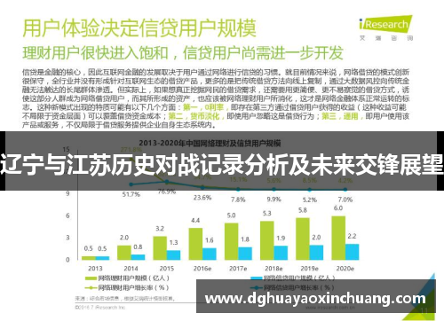 辽宁与江苏历史对战记录分析及未来交锋展望